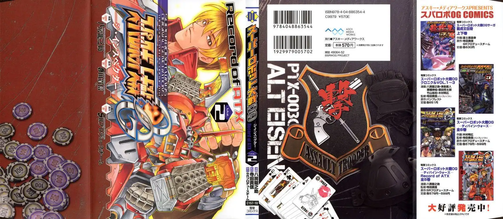 Super Robot Taisen OG - The Inspector - Record of ATX Chapter 6 1